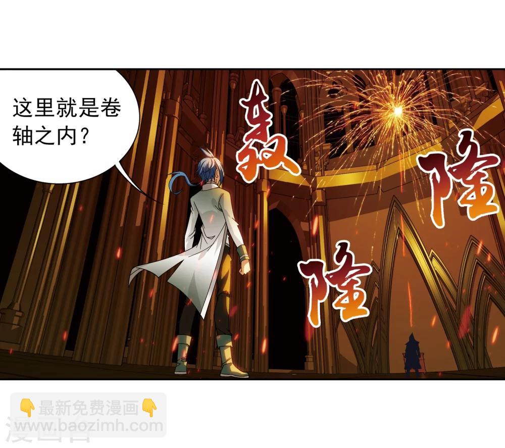 🍼斗破苍穹之大主宰 第221话 挑战灵诀镇守者 第23页