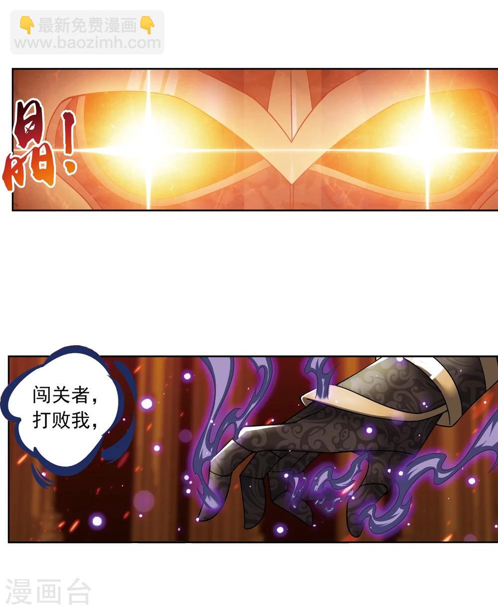 🍼斗破苍穹之大主宰 第221话 挑战灵诀镇守者 第25页