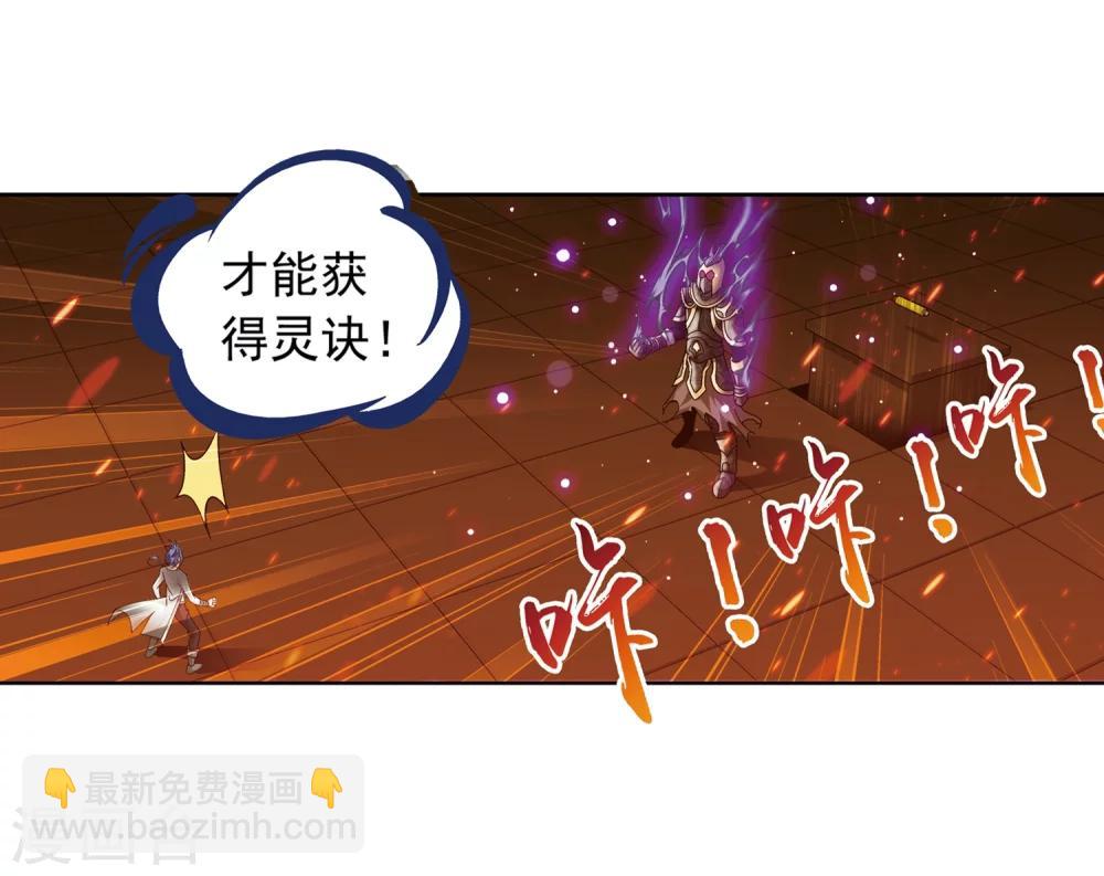 🍼斗破苍穹之大主宰 第221话 挑战灵诀镇守者 第26页