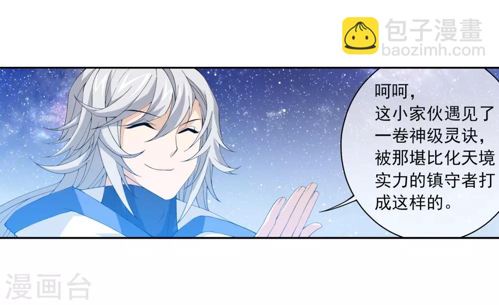 🍼斗破苍穹之大主宰 第223话 牧尘夺神级灵诀 第12页