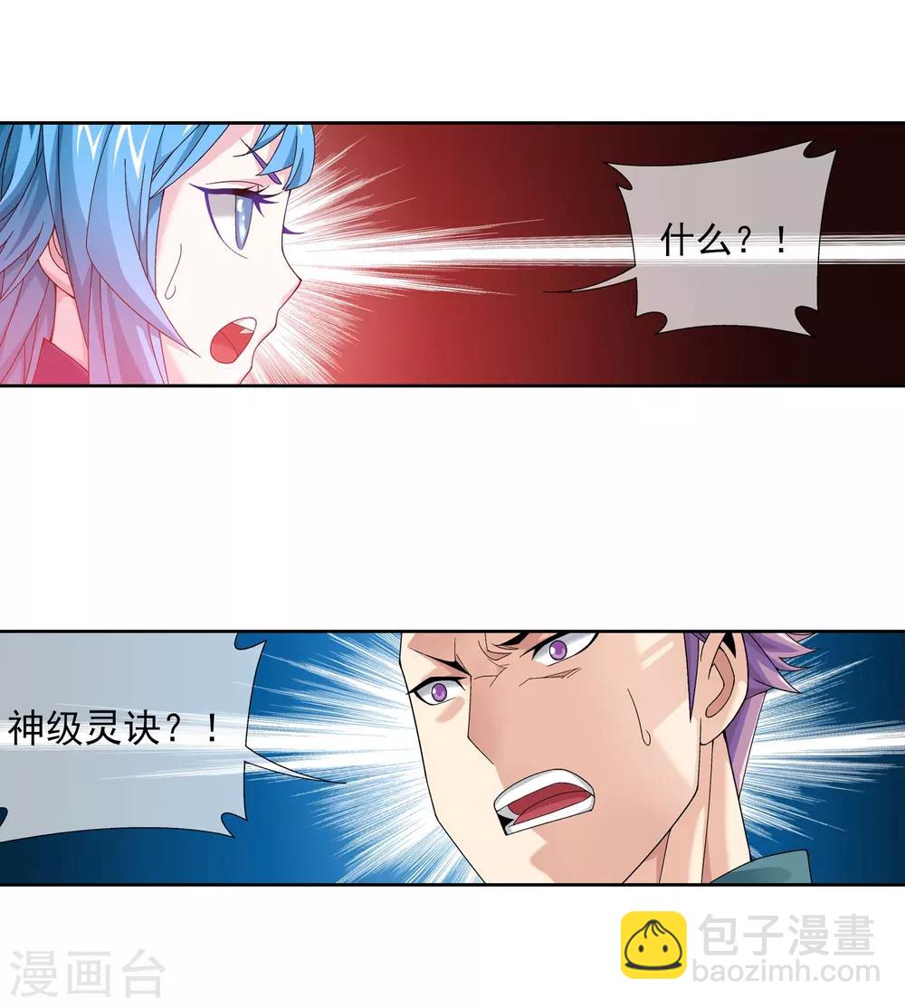 🍼斗破苍穹之大主宰 第223话 牧尘夺神级灵诀 第14页
