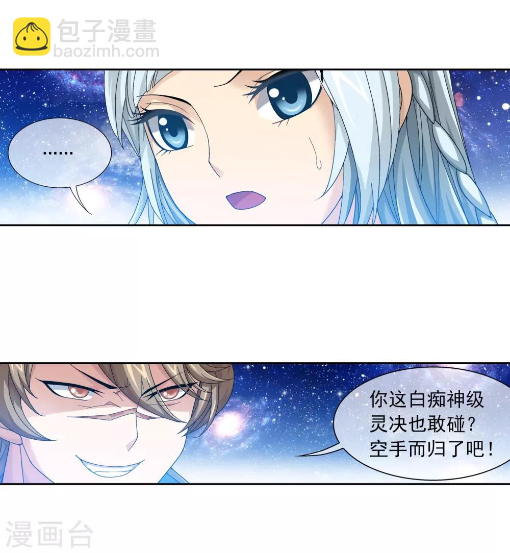🍼斗破苍穹之大主宰 第223话 牧尘夺神级灵诀 第15页