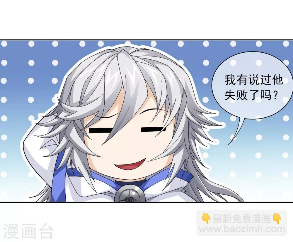 🍼斗破苍穹之大主宰 第223话 牧尘夺神级灵诀 第16页