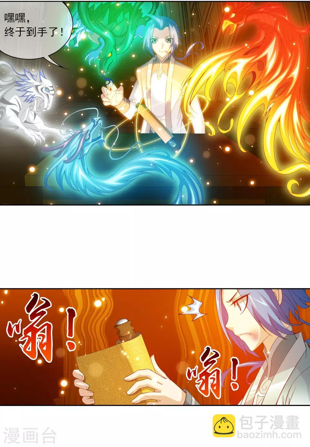 🍼斗破苍穹之大主宰 第223话 牧尘夺神级灵诀 第2页