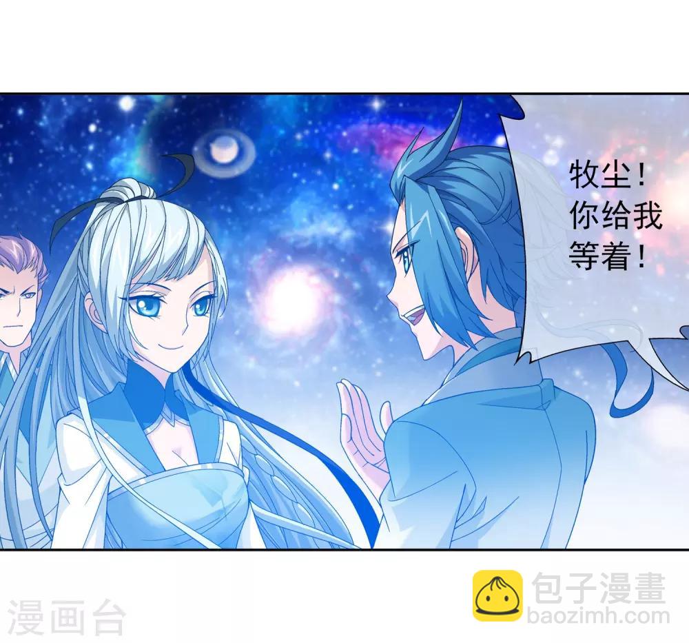 🍼斗破苍穹之大主宰 第223话 牧尘夺神级灵诀 第22页