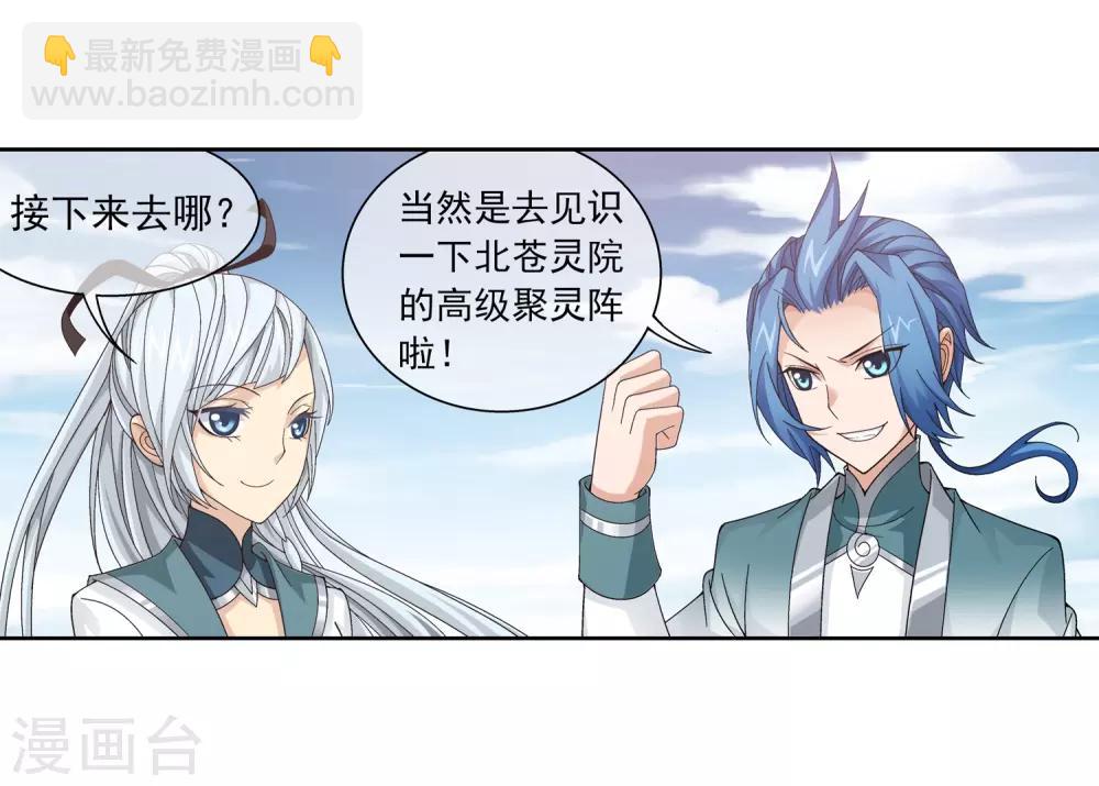 🍼斗破苍穹之大主宰 第223话 牧尘夺神级灵诀 第26页
