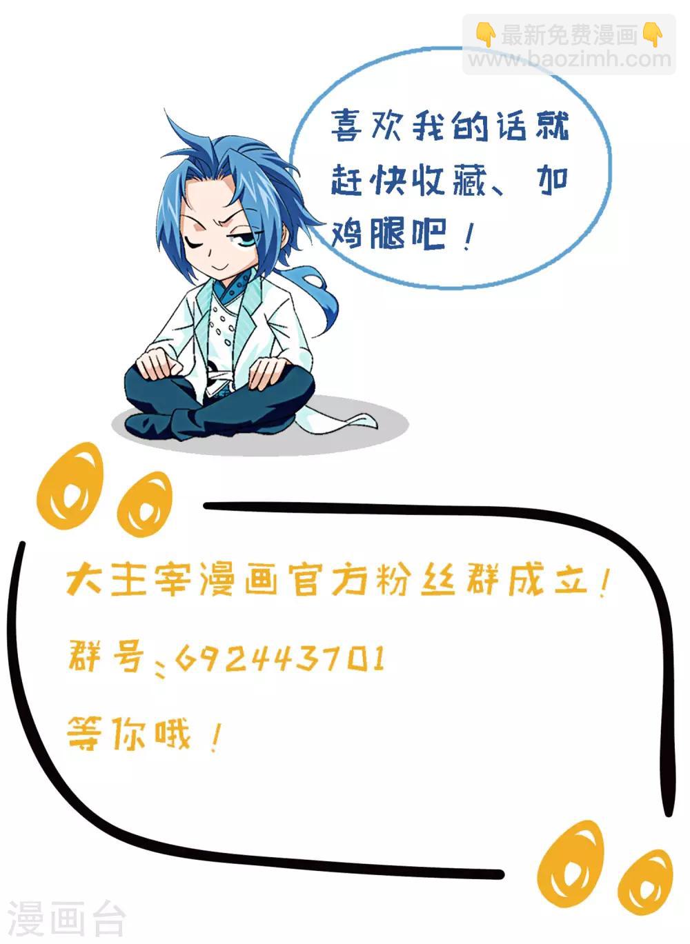 🍼斗破苍穹之大主宰 第223话 牧尘夺神级灵诀 第32页