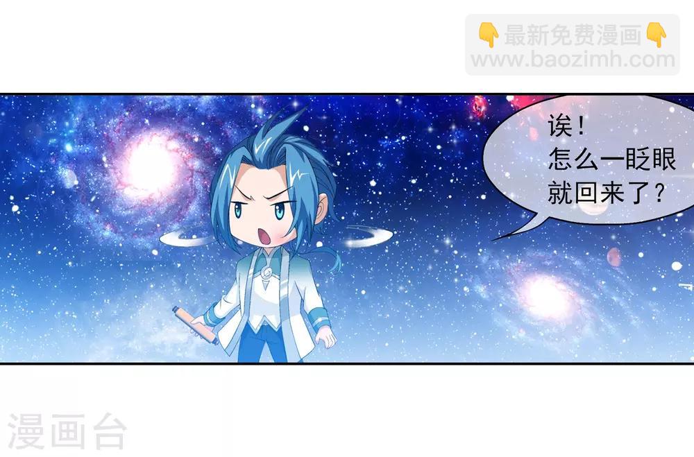 🍼斗破苍穹之大主宰 第223话 牧尘夺神级灵诀 第4页