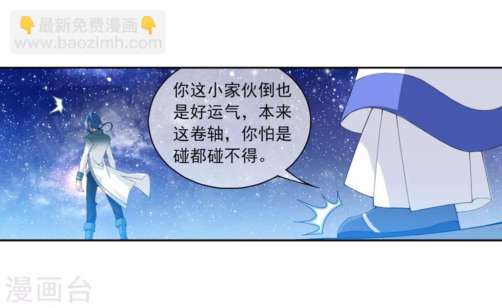 🍼斗破苍穹之大主宰 第223话 牧尘夺神级灵诀 第5页