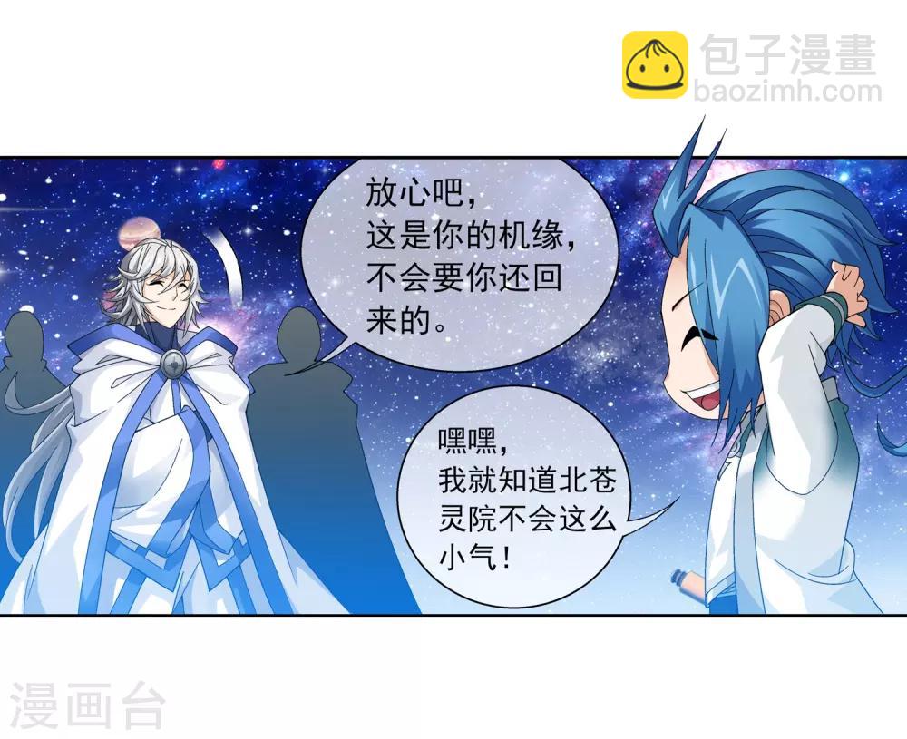 🍼斗破苍穹之大主宰 第223话 牧尘夺神级灵诀 第8页
