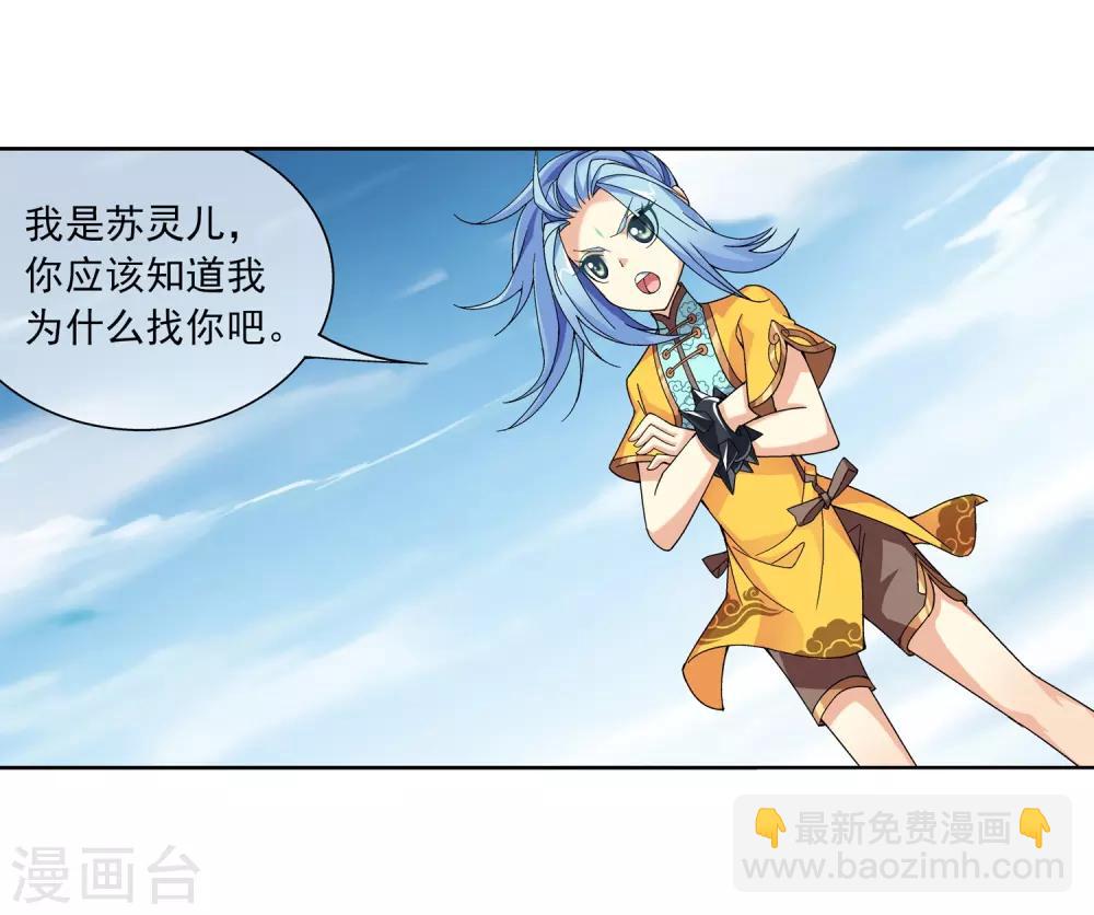 🍼斗破苍穹之大主宰 第225话 牧尘戏弄苏灵儿 第11页
