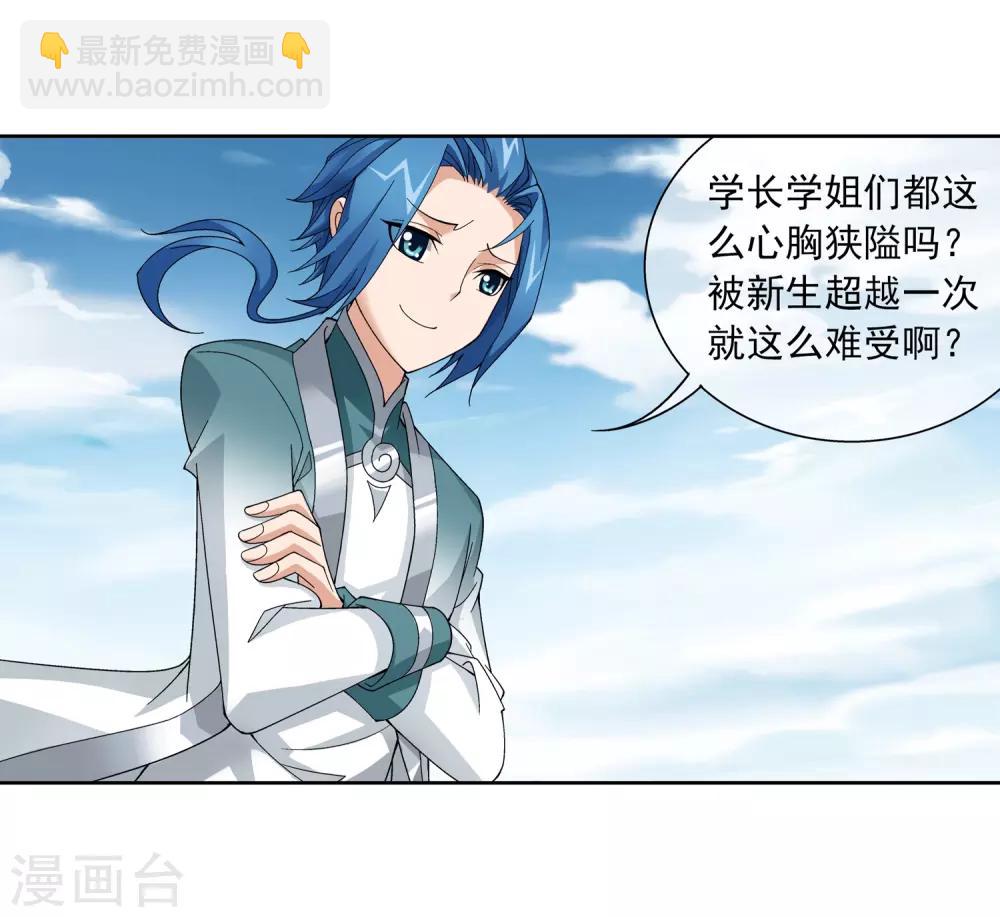 🍼斗破苍穹之大主宰 第225话 牧尘戏弄苏灵儿 第12页