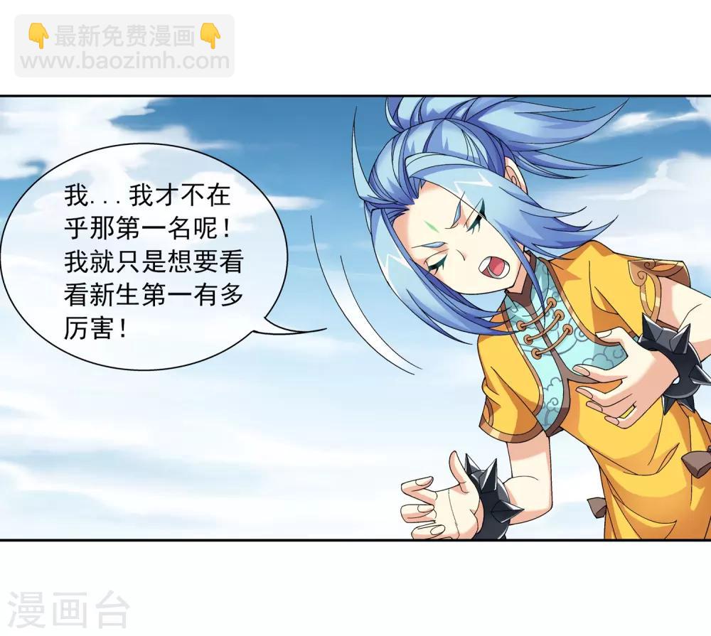 🍼斗破苍穹之大主宰 第225话 牧尘戏弄苏灵儿 第13页