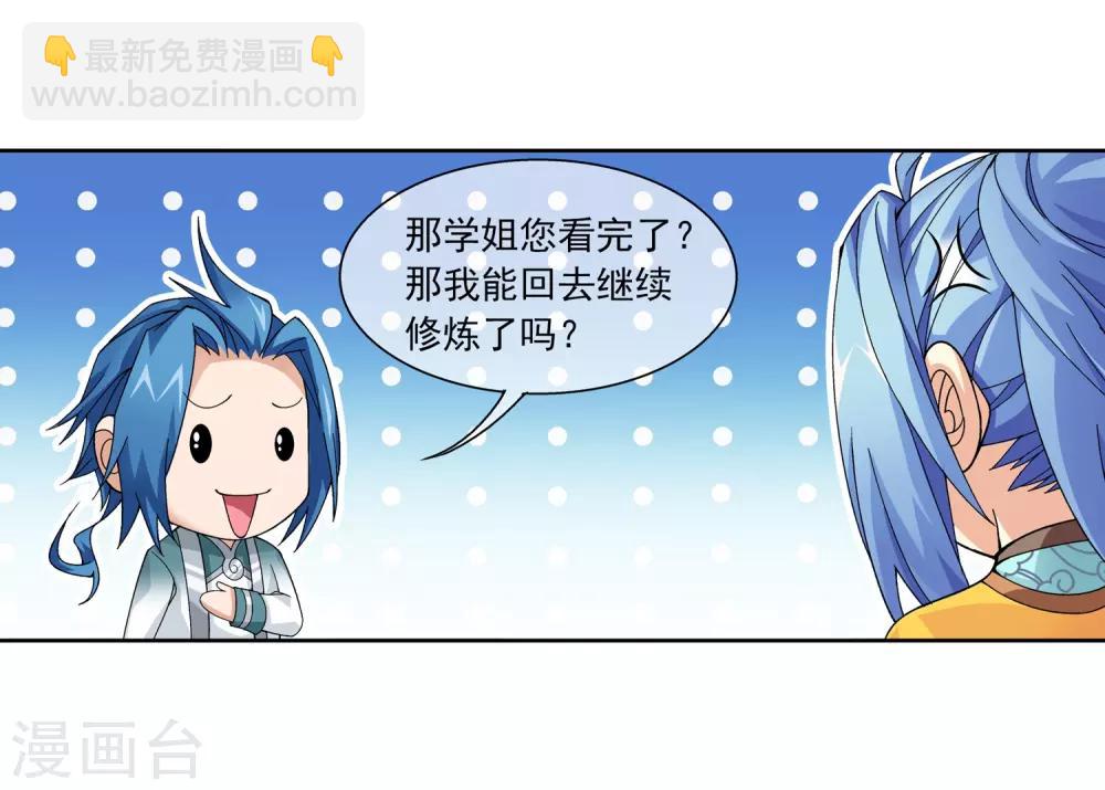 🍼斗破苍穹之大主宰 第225话 牧尘戏弄苏灵儿 第14页