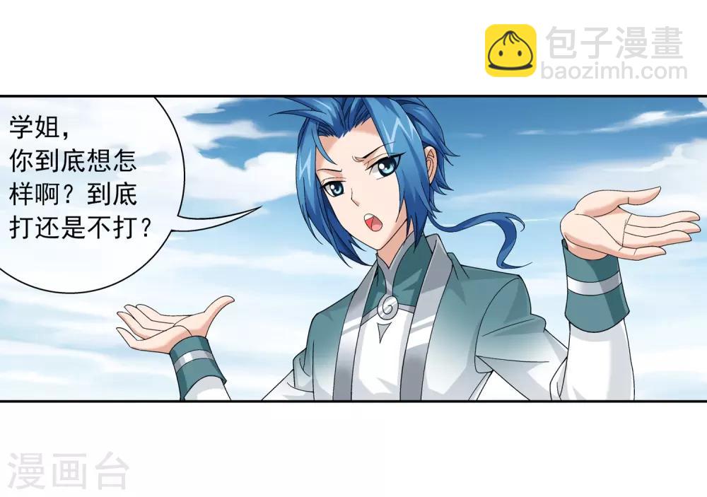 🍼斗破苍穹之大主宰 第225话 牧尘戏弄苏灵儿 第23页