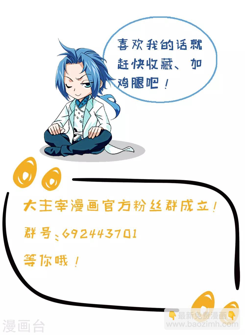 🍼斗破苍穹之大主宰 第225话 牧尘戏弄苏灵儿 第29页
