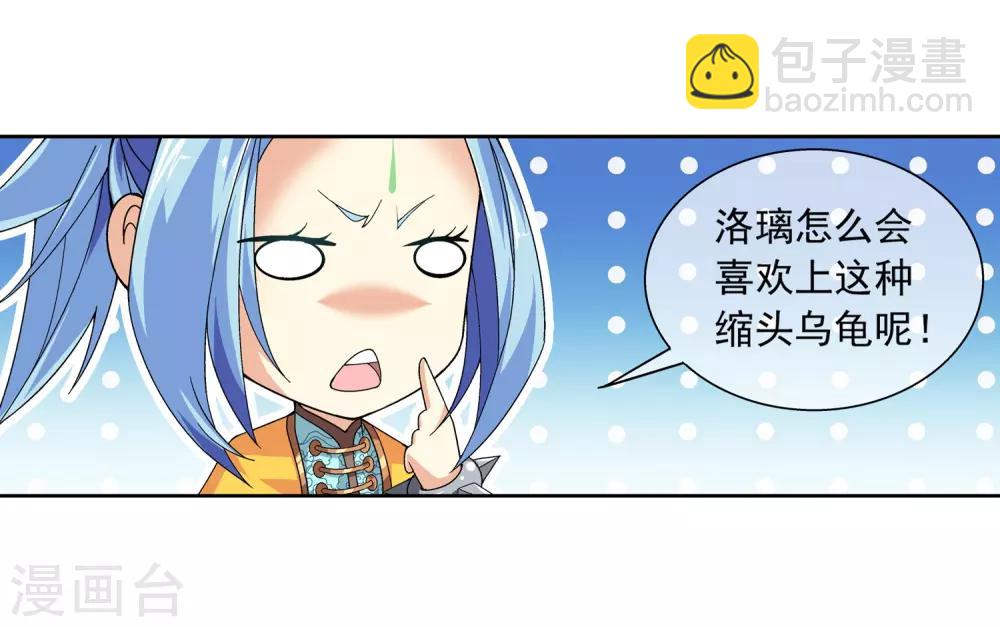 🍼斗破苍穹之大主宰 第225话 牧尘戏弄苏灵儿 第3页