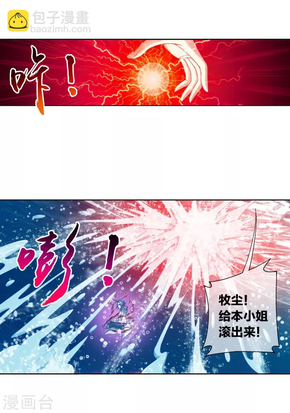 🍼斗破苍穹之大主宰 第225话 牧尘戏弄苏灵儿 第7页