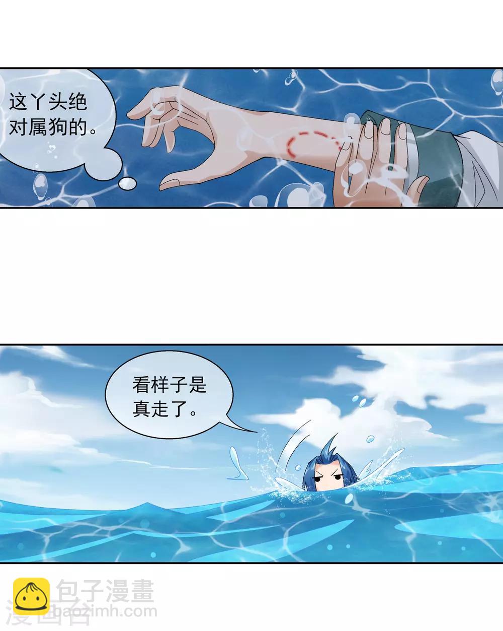 🍼斗破苍穹之大主宰 第227话 苏灵儿绝对属狗 第10页