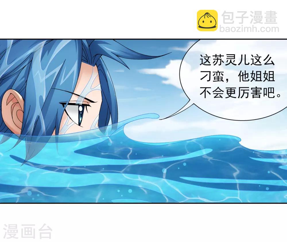 🍼斗破苍穹之大主宰 第227话 苏灵儿绝对属狗 第11页