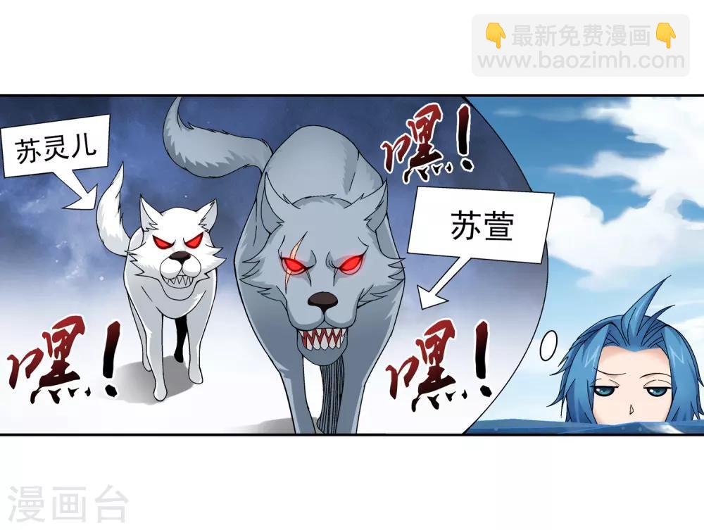 🍼斗破苍穹之大主宰 第227话 苏灵儿绝对属狗 第12页
