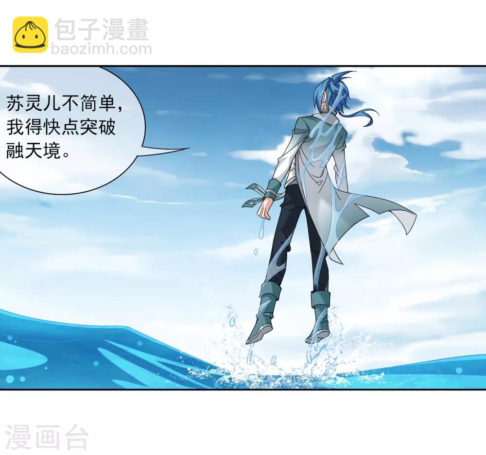 🍼斗破苍穹之大主宰 第227话 苏灵儿绝对属狗 第13页