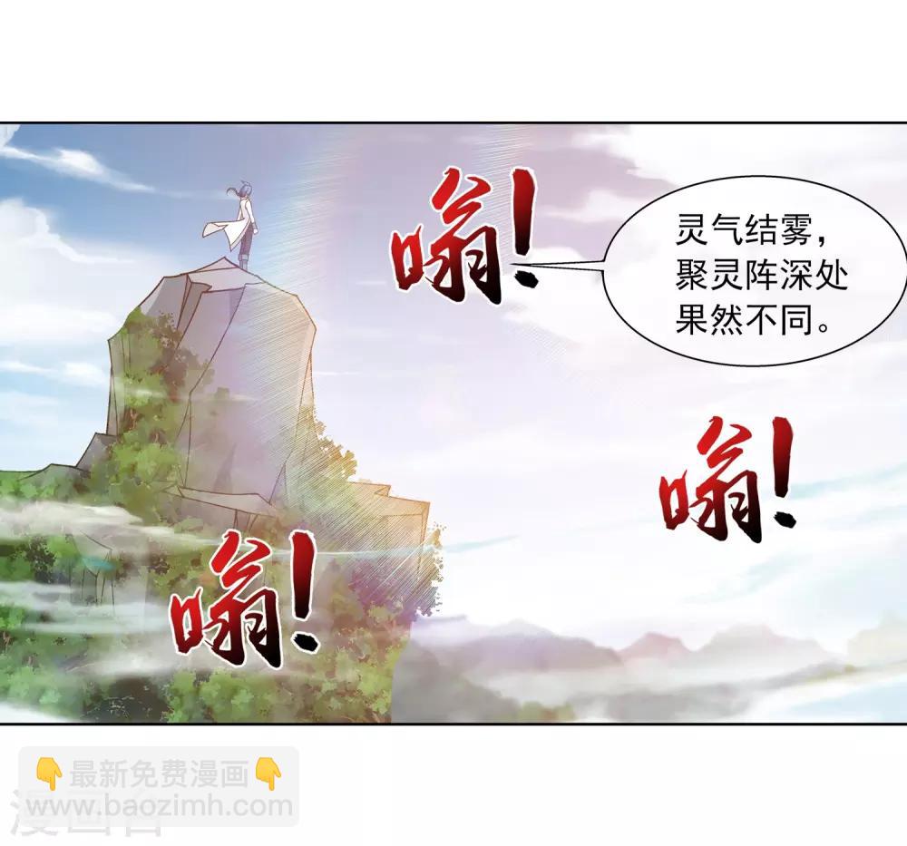 🍼斗破苍穹之大主宰 第227话 苏灵儿绝对属狗 第15页
