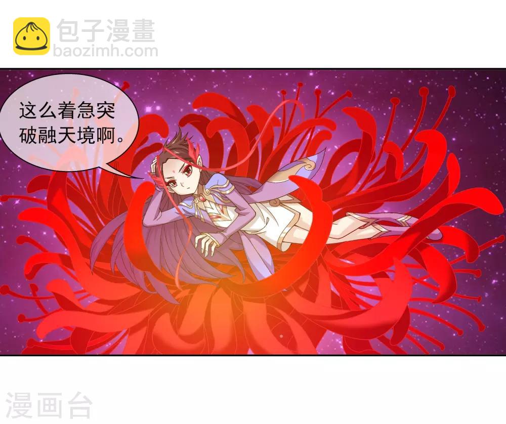 🍼斗破苍穹之大主宰 第227话 苏灵儿绝对属狗 第17页