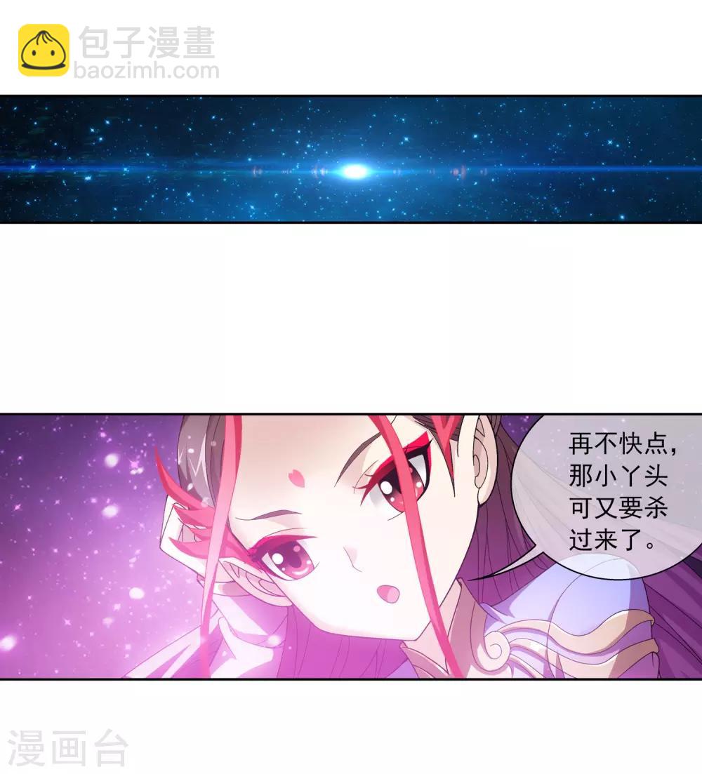 🍼斗破苍穹之大主宰 第227话 苏灵儿绝对属狗 第18页