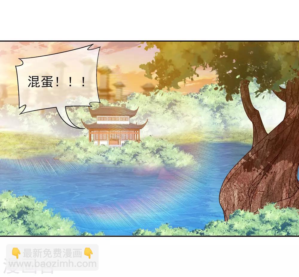 🍼斗破苍穹之大主宰 第227话 苏灵儿绝对属狗 第20页