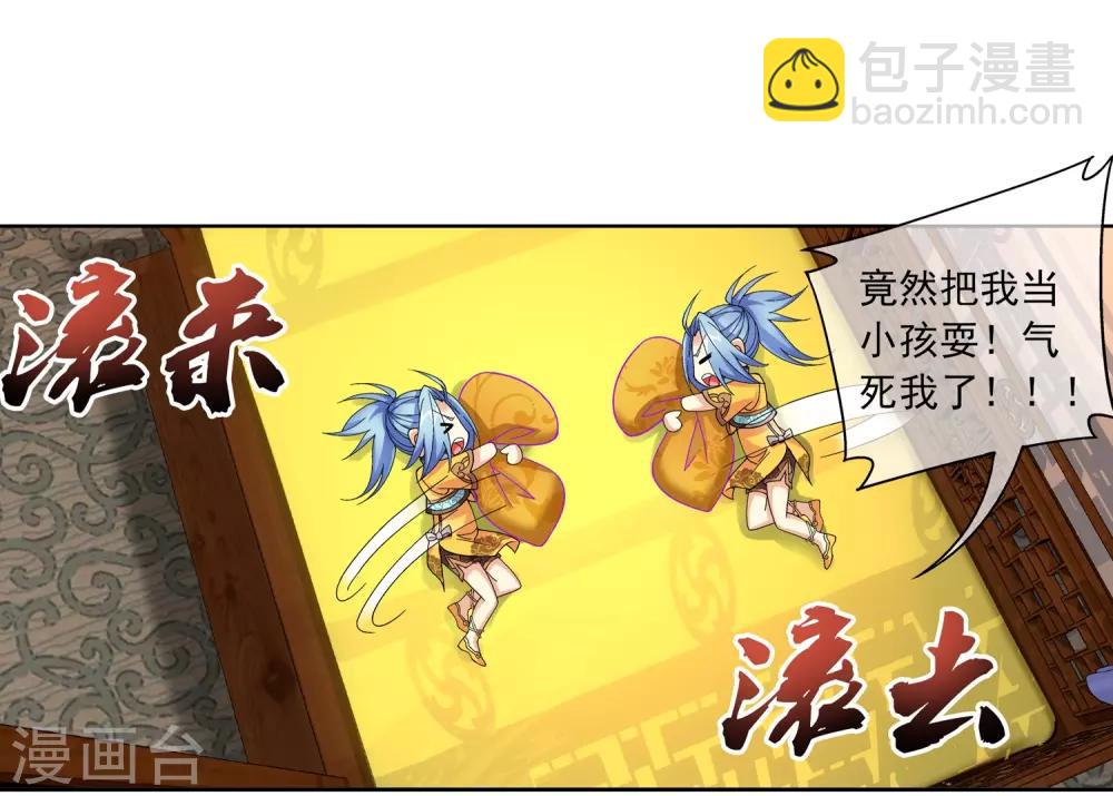 🍼斗破苍穹之大主宰 第227话 苏灵儿绝对属狗 第21页