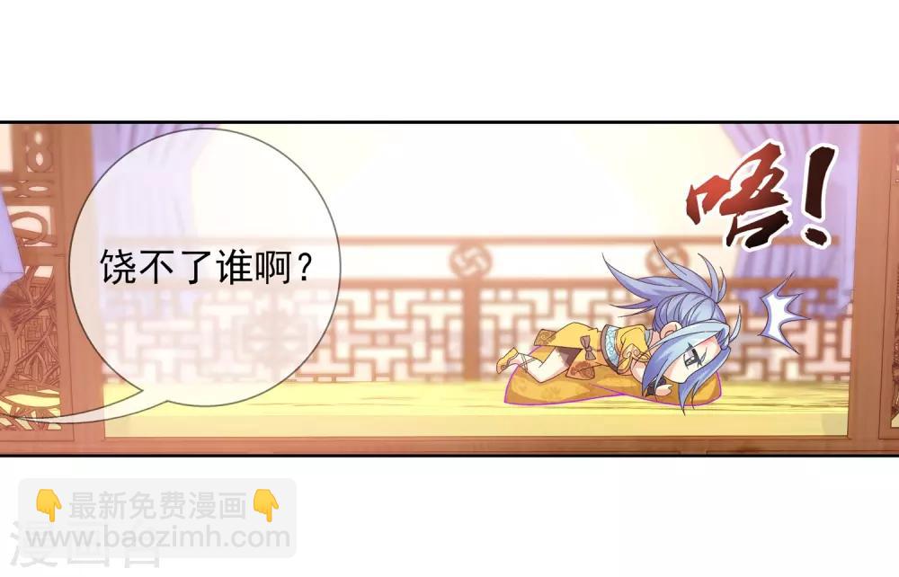 🍼斗破苍穹之大主宰 第227话 苏灵儿绝对属狗 第23页