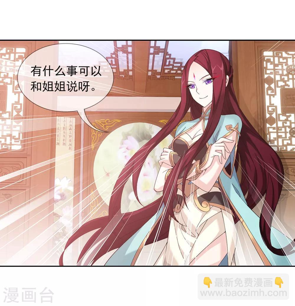 🍼斗破苍穹之大主宰 第227话 苏灵儿绝对属狗 第24页