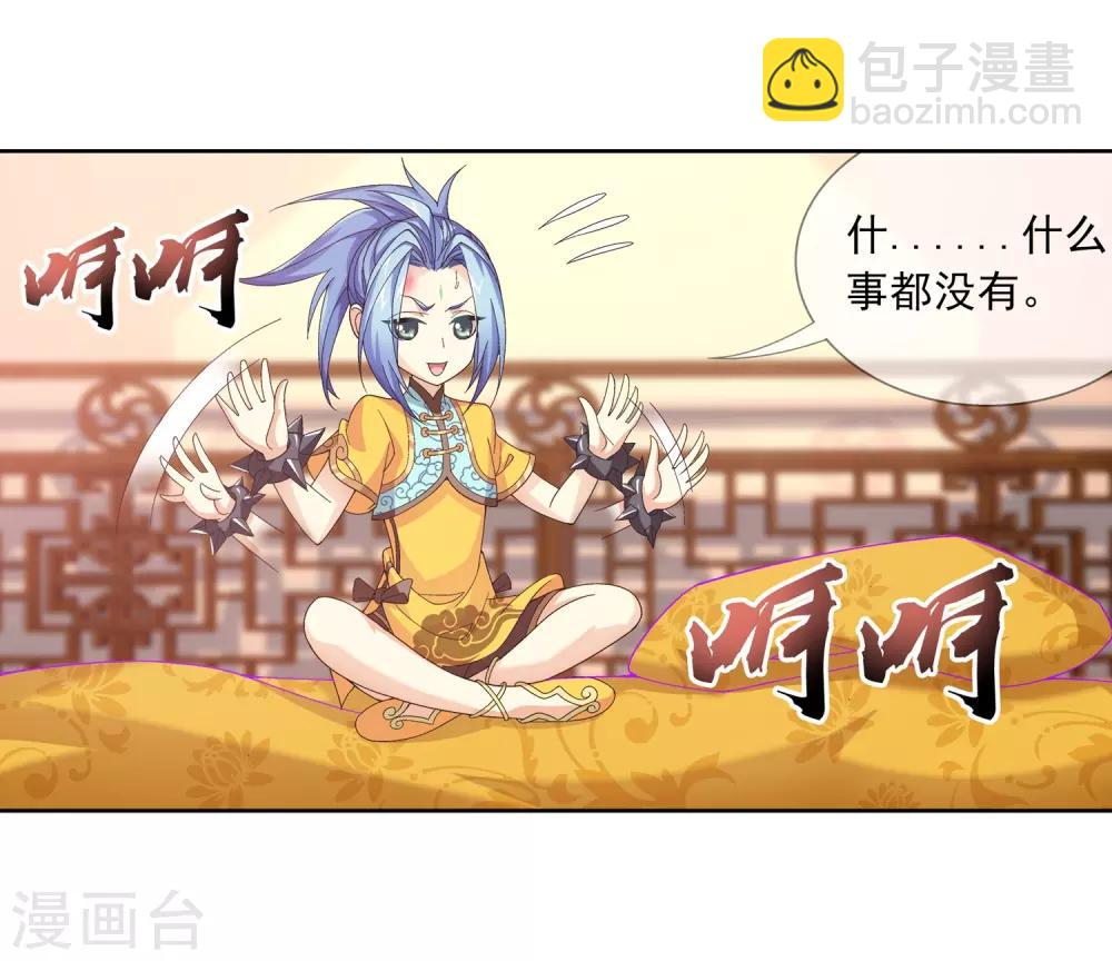 🍼斗破苍穹之大主宰 第227话 苏灵儿绝对属狗 第25页