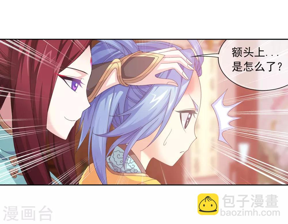 🍼斗破苍穹之大主宰 第227话 苏灵儿绝对属狗 第27页
