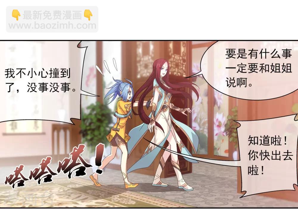 🍼斗破苍穹之大主宰 第227话 苏灵儿绝对属狗 第28页