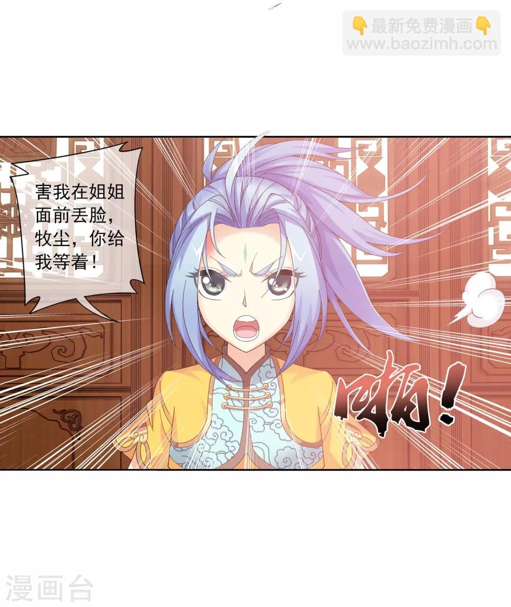 🍼斗破苍穹之大主宰 第227话 苏灵儿绝对属狗 第29页