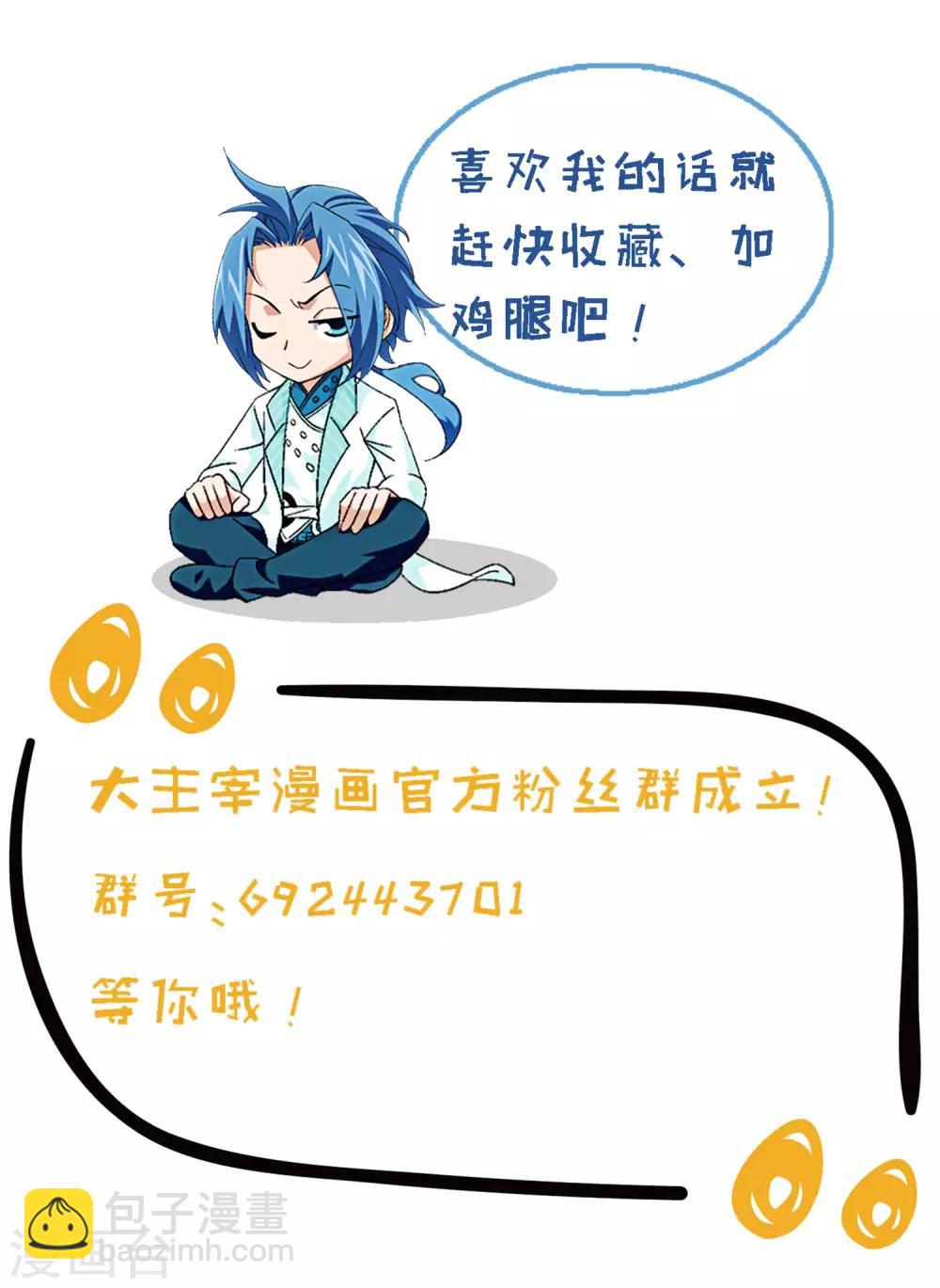 🍼斗破苍穹之大主宰 第227话 苏灵儿绝对属狗 第30页