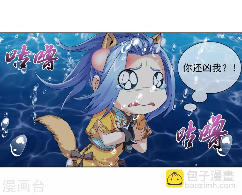 🍼斗破苍穹之大主宰 第227话 苏灵儿绝对属狗 第5页