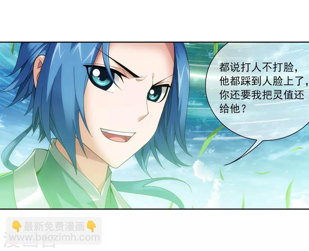 🍼斗破苍穹之大主宰 第229话 青红会霍风出场 第10页