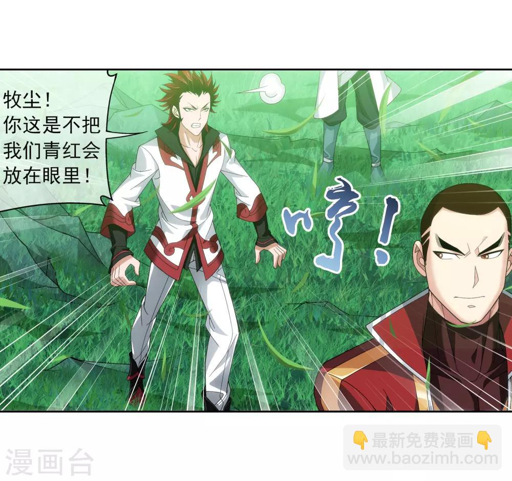 🍼斗破苍穹之大主宰 第229话 青红会霍风出场 第11页