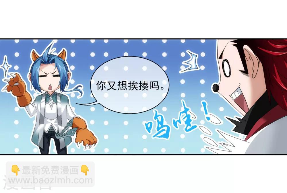 🍼斗破苍穹之大主宰 第229话 青红会霍风出场 第12页