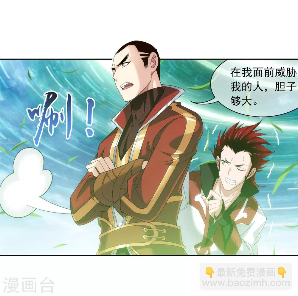 🍼斗破苍穹之大主宰 第229话 青红会霍风出场 第13页