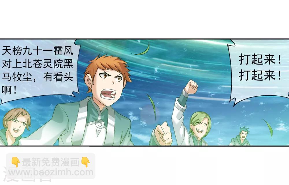 🍼斗破苍穹之大主宰 第229话 青红会霍风出场 第15页