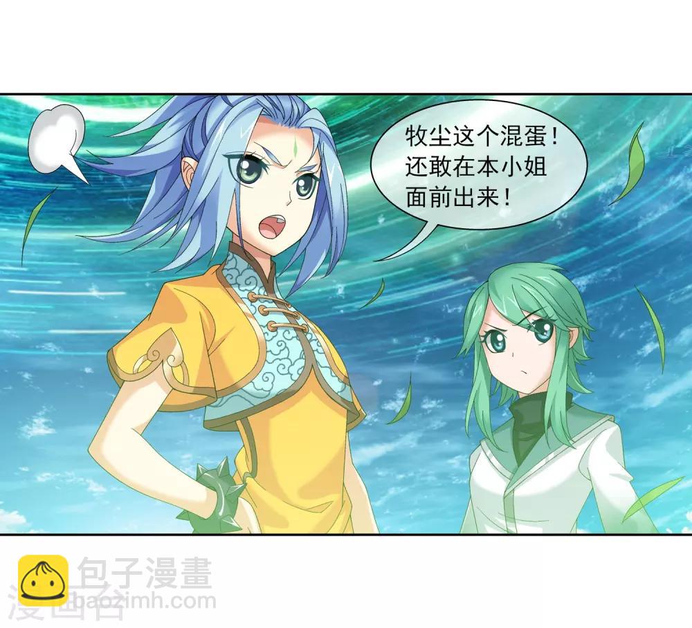 🍼斗破苍穹之大主宰 第229话 青红会霍风出场 第16页