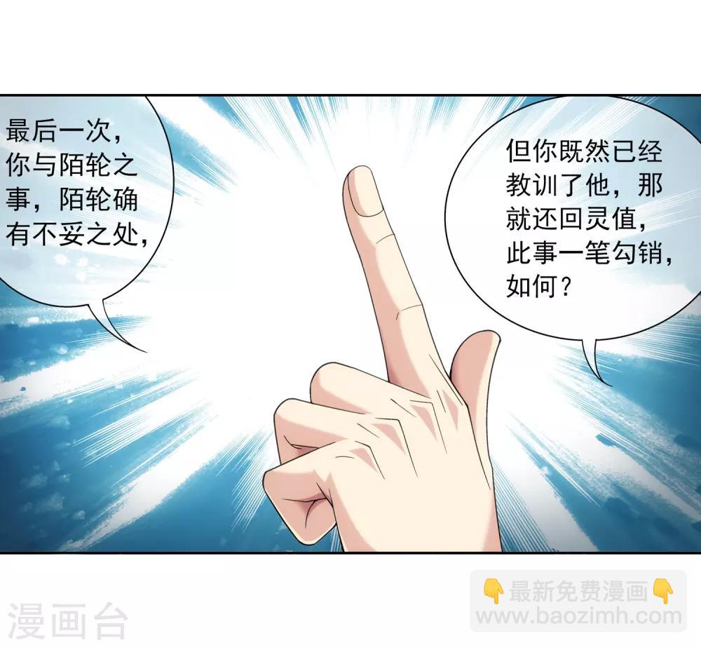 🍼斗破苍穹之大主宰 第229话 青红会霍风出场 第17页