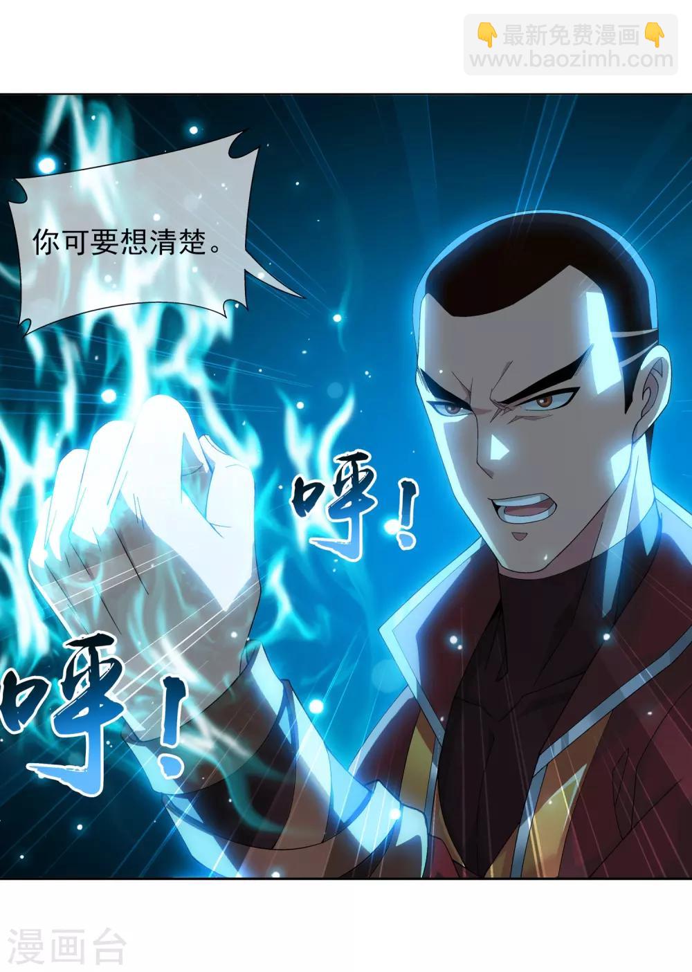🍼斗破苍穹之大主宰 第229话 青红会霍风出场 第18页
