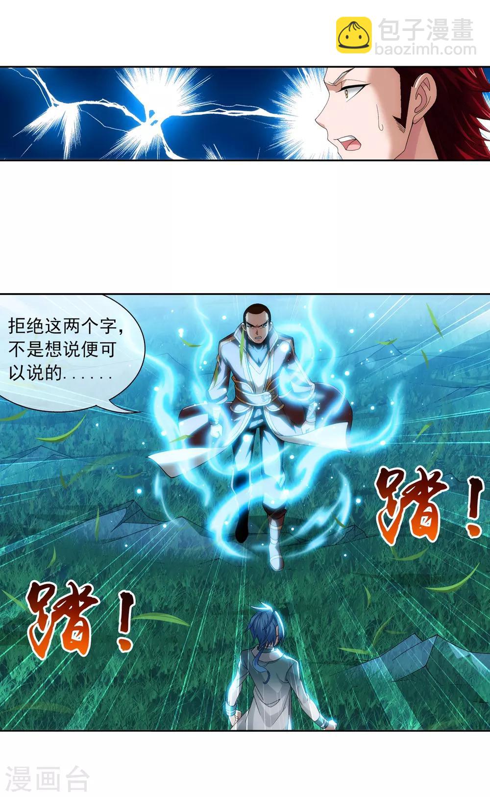 🍼斗破苍穹之大主宰 第229话 青红会霍风出场 第21页