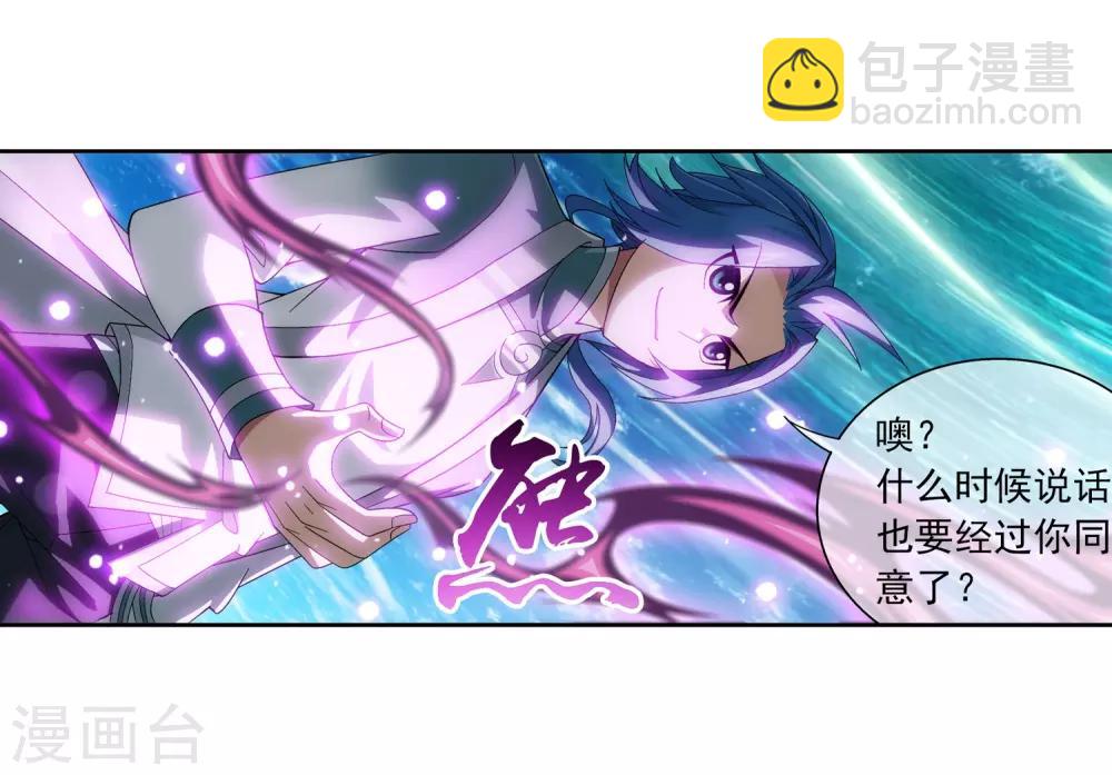 🍼斗破苍穹之大主宰 第229话 青红会霍风出场 第22页