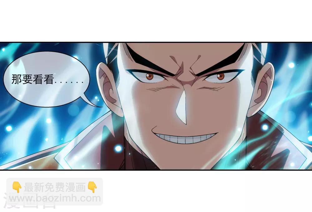 🍼斗破苍穹之大主宰 第229话 青红会霍风出场 第23页